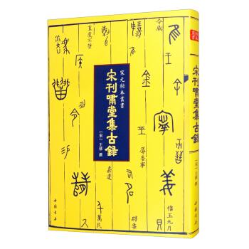 罕見(jiàn)宋刊本 罕見(jiàn)宋刊本