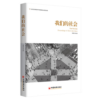 我們的社會(huì) 我們的社會(huì)