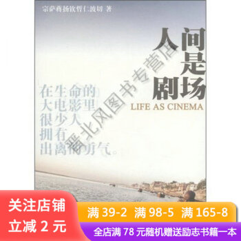 人間是劇場