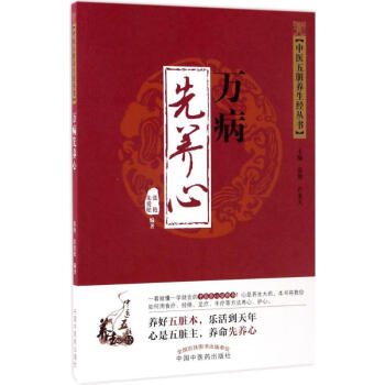 萬(wàn)病先養(yǎng)心 萬(wàn)病先養(yǎng)心