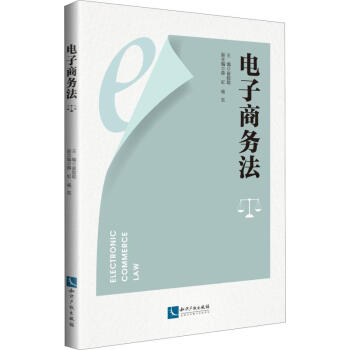 電子商務(wù)法 電子商務(wù)法