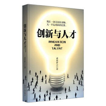 創新與人才