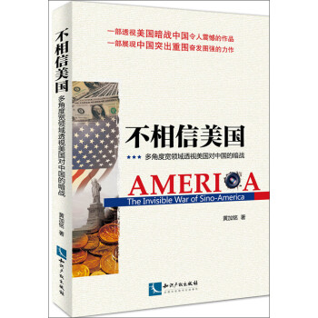 不相信美國(guó)