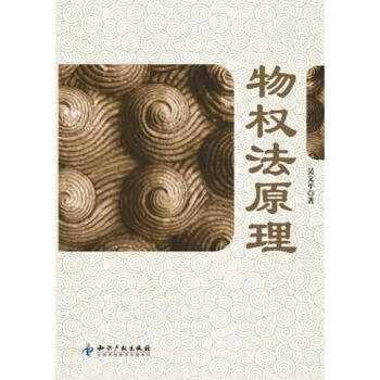 物權法原理
