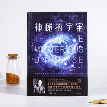 神秘的宇宙