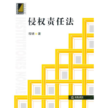 侵權(quán)責(zé)任法 侵權(quán)責(zé)任法