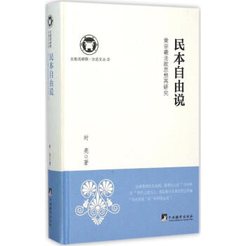 民本自由說(shuō) 民本自由說(shuō)