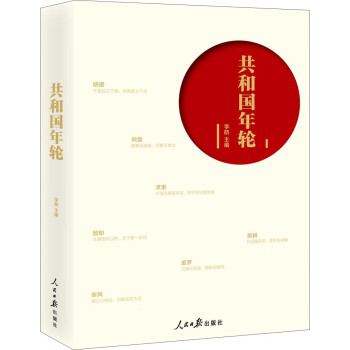 共和國年輪