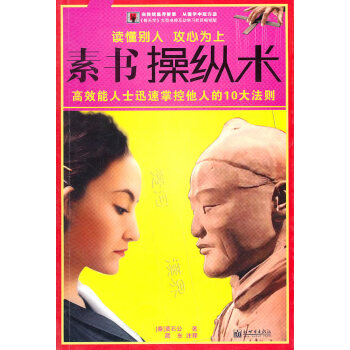 素書操縱術 素書操縱術