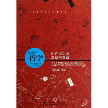 行動的哲學(xué) 行動的哲學(xué)