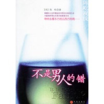 不是人的錯(cuò) 不是人的錯(cuò)