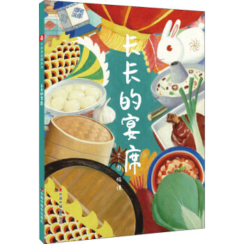 長(zhǎng)長(zhǎng)的宴席 長(zhǎng)長(zhǎng)的宴席