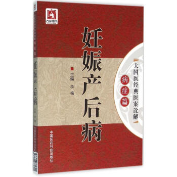 妊娠產(chǎn)后病 妊娠產(chǎn)后病
