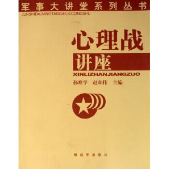 心理戰講座