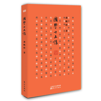 國學十五講 國學十五講