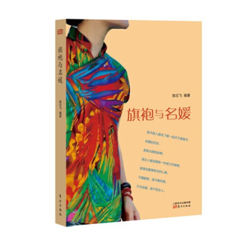旗袍與名媛 旗袍與名媛