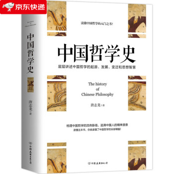 中國(guó)哲學(xué)史 中國(guó)哲學(xué)史