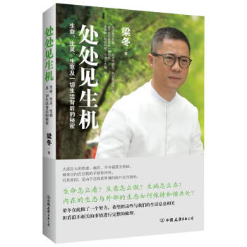 處處見(jiàn)生機(jī) 處處見(jiàn)生機(jī)