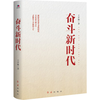 奮斗新時(shí)代 奮斗新時(shí)代