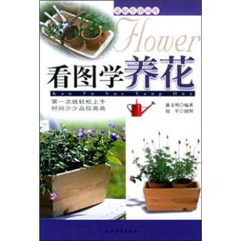 看圖學養(yǎng)花 看圖學養(yǎng)花