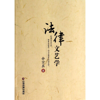 法律文藝學(xué) 法律文藝學(xué)