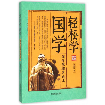 輕松學(xué)國(guó)學(xué) 輕松學(xué)國(guó)學(xué)