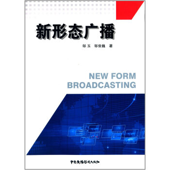新形態(tài)廣播 新形態(tài)廣播