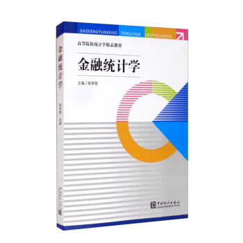 金融統(tǒng)計(jì)學(xué) 金融統(tǒng)計(jì)學(xué)