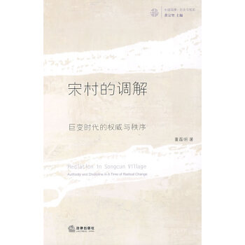 宋村的調解 宋村的調解