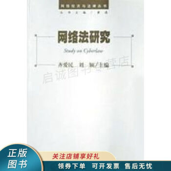 網(wǎng)絡法研究 網(wǎng)絡法研究