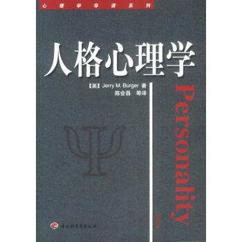 人格心理學(xué) 人格心理學(xué)