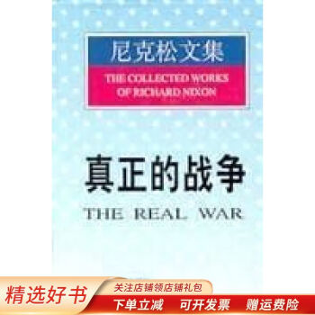 真正的戰(zhàn)爭(zhēng) 真正的戰(zhàn)爭(zhēng)