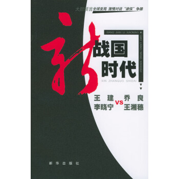 新戰(zhàn)國時代 新戰(zhàn)國時代