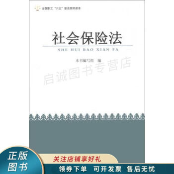 社會(huì)保險(xiǎn)法 社會(huì)保險(xiǎn)法