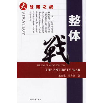 大戰(zhàn)略之戰(zhàn) 大戰(zhàn)略之戰(zhàn)