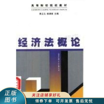 經(jīng)濟(jì)法概論 經(jīng)濟(jì)法概論