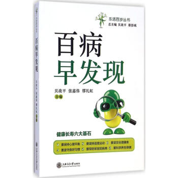 百病早發現 百病早發現
