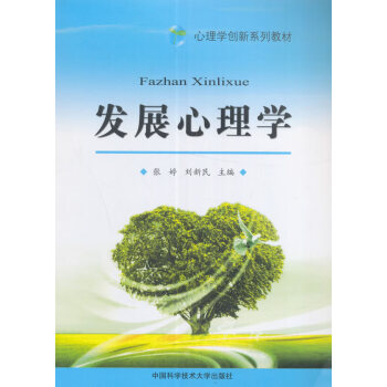 發展心理學 發展心理學
