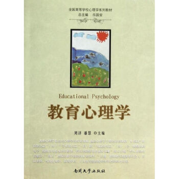 教育心理學 教育心理學