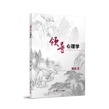 領導心理學 領導心理學