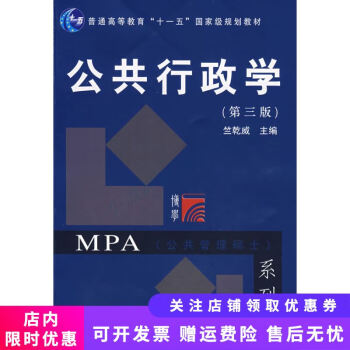 公共行政學 公共行政學