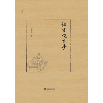 翻書說(shuō)故事 翻書說(shuō)故事