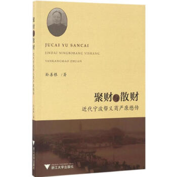 聚財與散財 聚財與散財