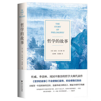 哲學的故事 哲學的故事