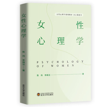 女性心理學(xué) 女性心理學(xué)