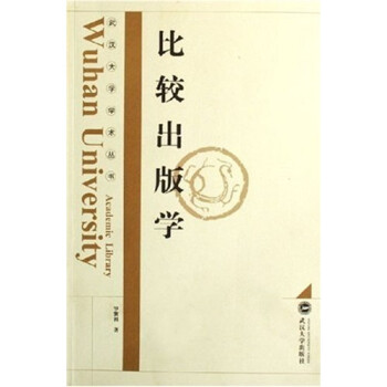 比較出版學(xué) 比較出版學(xué)