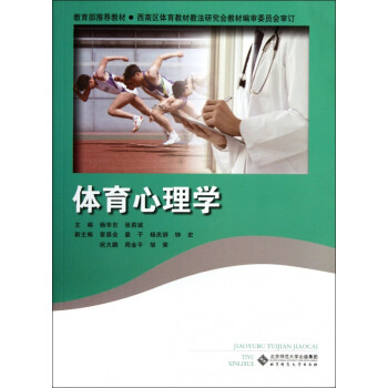 體育心理學(xué) 體育心理學(xué)