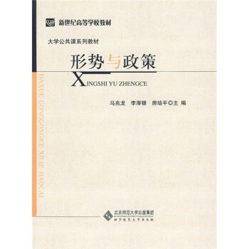 形勢與政策 形勢與政策