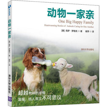 動(dòng)物一家親 動(dòng)物一家親