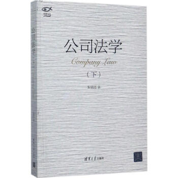 公司法學下 公司法學下